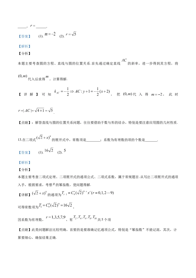 2019年浙江省高考数学（解析版）_全国卷+地方卷_2.数学_1.数学高考真题试卷_2008-2020年_地方卷_浙江高考数学08-23_A4word版
