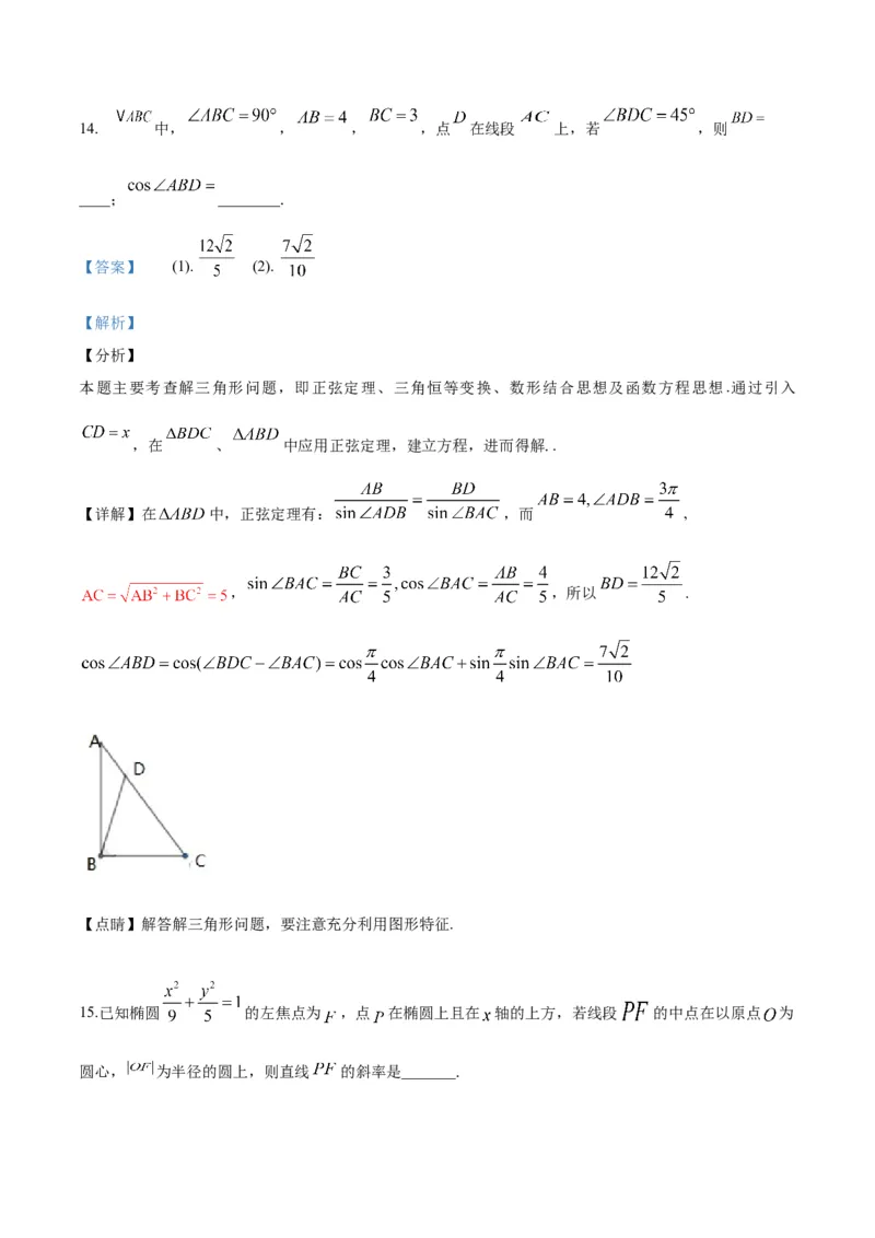 2019年浙江省高考数学（解析版）_全国卷+地方卷_2.数学_1.数学高考真题试卷_2008-2020年_地方卷_浙江高考数学08-23_A4word版