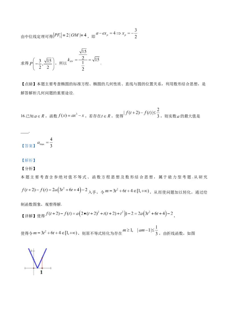 2019年浙江省高考数学（解析版）_全国卷+地方卷_2.数学_1.数学高考真题试卷_2008-2020年_地方卷_浙江高考数学08-23_A4word版
