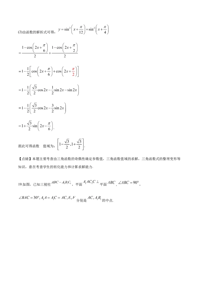 2019年浙江省高考数学（解析版）_全国卷+地方卷_2.数学_1.数学高考真题试卷_2008-2020年_地方卷_浙江高考数学08-23_A4word版
