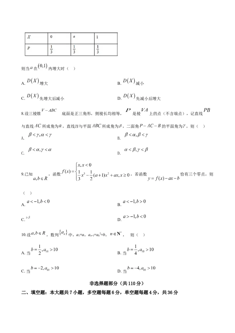 2019年浙江省高考数学（解析版）_全国卷+地方卷_2.数学_1.数学高考真题试卷_2008-2020年_地方卷_浙江高考数学08-23_A4word版