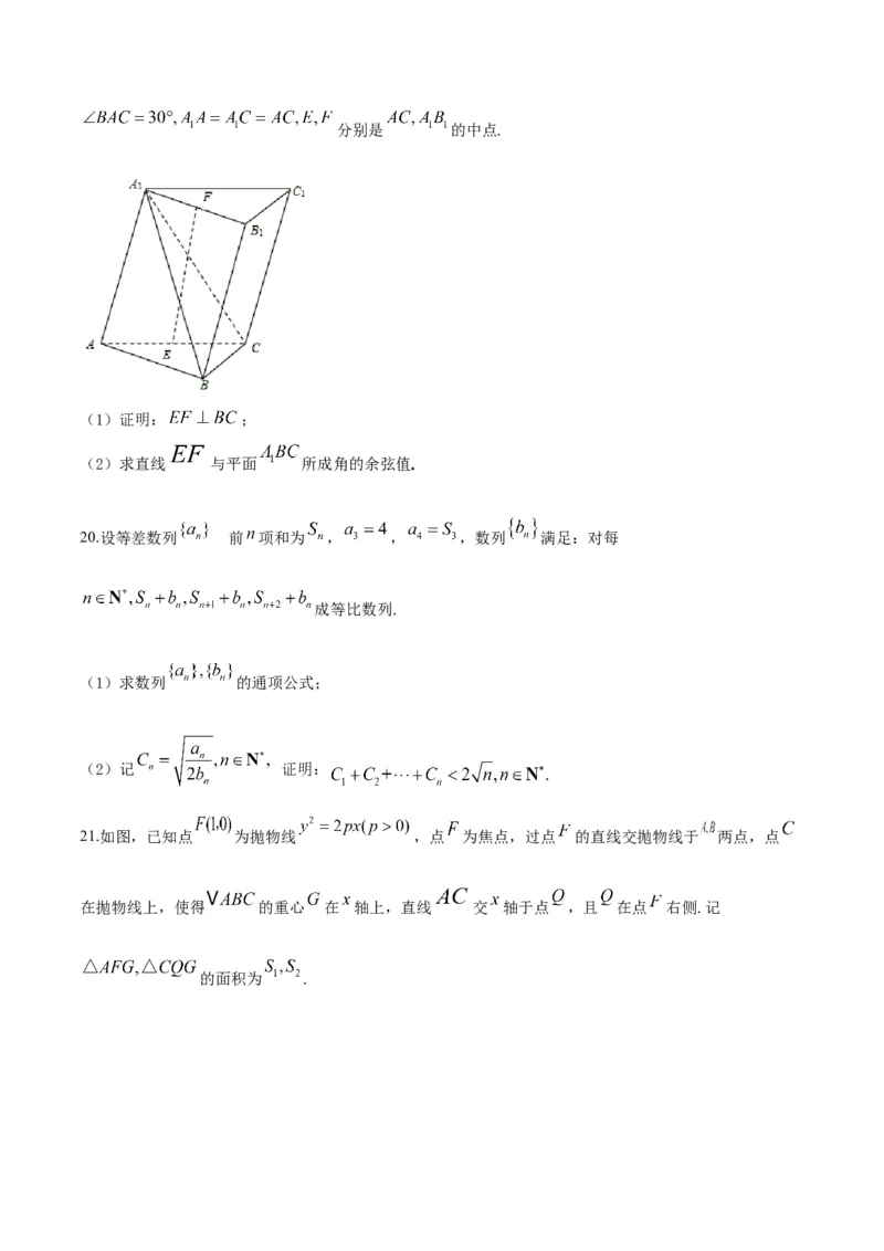 2019年浙江省高考数学（解析版）_全国卷+地方卷_2.数学_1.数学高考真题试卷_2008-2020年_地方卷_浙江高考数学08-23_A4word版
