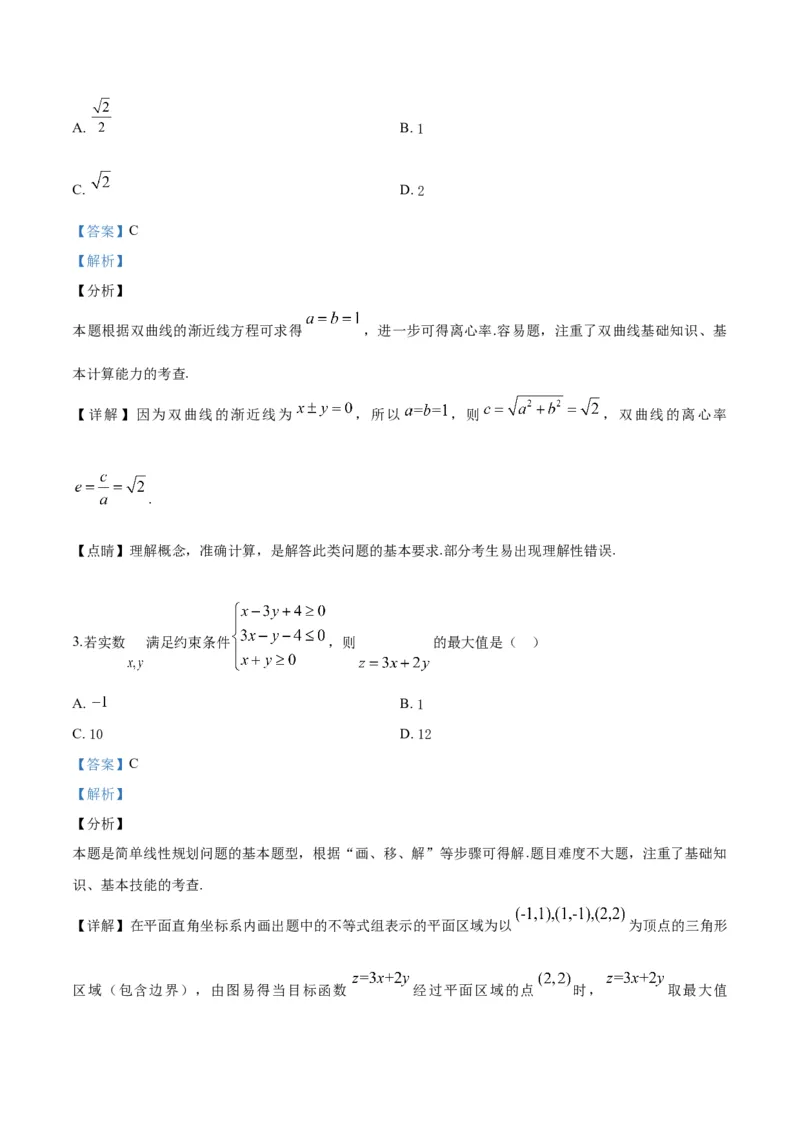 2019年浙江省高考数学（解析版）_全国卷+地方卷_2.数学_1.数学高考真题试卷_2008-2020年_地方卷_浙江高考数学08-23_A4word版