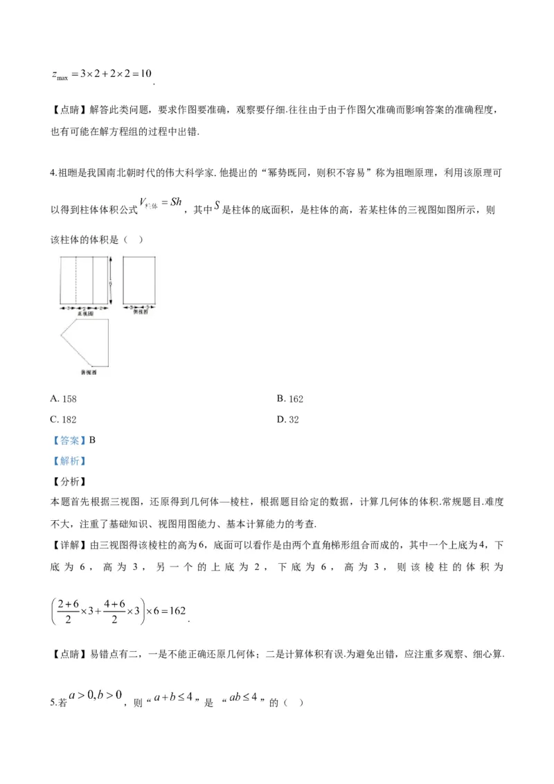 2019年浙江省高考数学（解析版）_全国卷+地方卷_2.数学_1.数学高考真题试卷_2008-2020年_地方卷_浙江高考数学08-23_A4word版