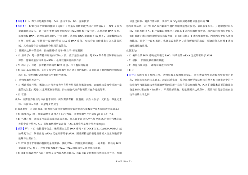 2017年全国统一高考生物试卷（新课标Ⅲ）（解析版）_全国卷+地方卷_6.生物_1.生物高考真题试卷_2008-2020年_全国卷_全国统一高考生物（新课标ⅲ）16-21_A3word版_PDF版赠送）