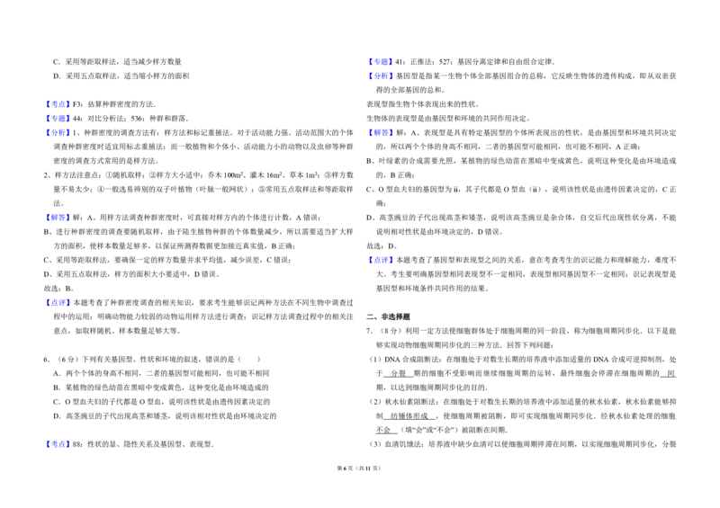 2017年全国统一高考生物试卷（新课标Ⅲ）（解析版）_全国卷+地方卷_6.生物_1.生物高考真题试卷_2008-2020年_全国卷_全国统一高考生物（新课标ⅲ）16-21_A3word版_PDF版赠送）