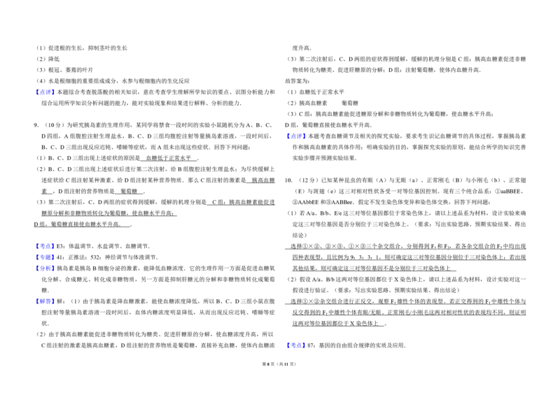 2017年全国统一高考生物试卷（新课标Ⅲ）（解析版）_全国卷+地方卷_6.生物_1.生物高考真题试卷_2008-2020年_全国卷_全国统一高考生物（新课标ⅲ）16-21_A3word版_PDF版赠送）
