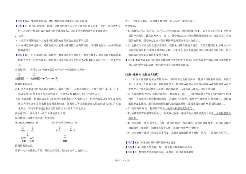 2017年全国统一高考生物试卷（新课标Ⅲ）（解析版）_全国卷+地方卷_6.生物_1.生物高考真题试卷_2008-2020年_全国卷_全国统一高考生物（新课标ⅲ）16-21_A3word版_PDF版赠送）