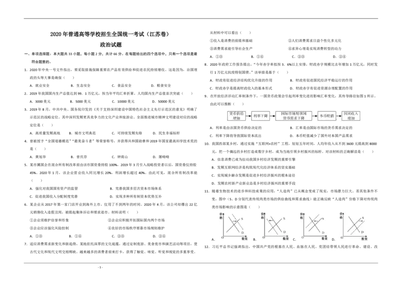 2020年江苏省高考政治试卷_全国卷+地方卷_9.政治_1.政治高考真题试卷_2008-2020年_地方卷_江苏高考政治08-20_A3word版_PDF版（赠送）