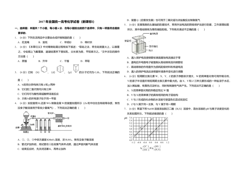 2017年高考真题化学（山东卷）（原卷版）_全国卷+地方卷_5.化学_1.化学高考真题试卷_2008-2020年_地方卷_山东高考化学2008-2021_山东高考化学_A3版