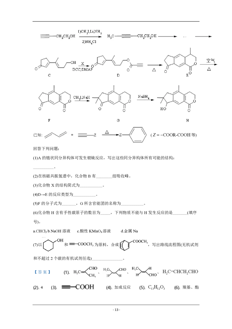 2020年天津市高考化学试卷解析版_全国卷+地方卷_5.化学_1.化学高考真题试卷_2008-2020年_地方卷_天津高考化学2007-2021_A4word版_PDF版（赠送）