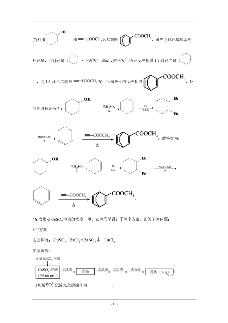 2020年天津市高考化学试卷解析版_全国卷+地方卷_5.化学_1.化学高考真题试卷_2008-2020年_地方卷_天津高考化学2007-2021_A4word版_PDF版（赠送）
