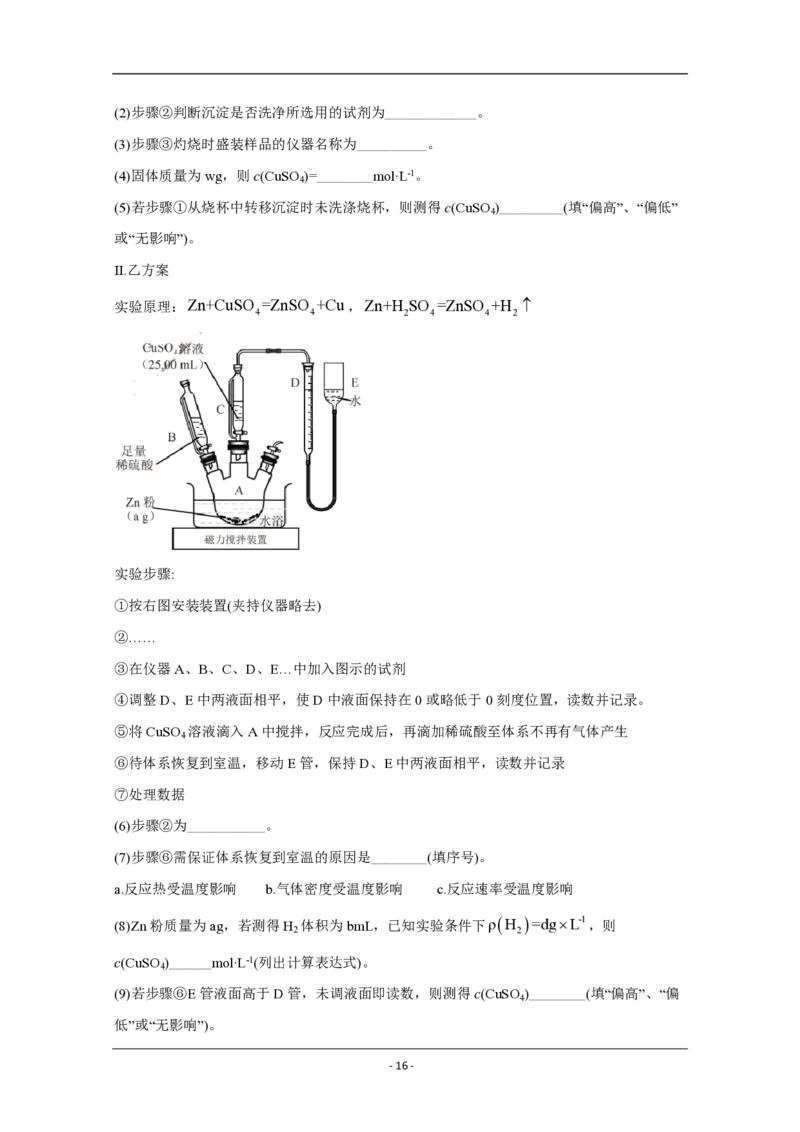 2020年天津市高考化学试卷解析版_全国卷+地方卷_5.化学_1.化学高考真题试卷_2008-2020年_地方卷_天津高考化学2007-2021_A4word版_PDF版（赠送）