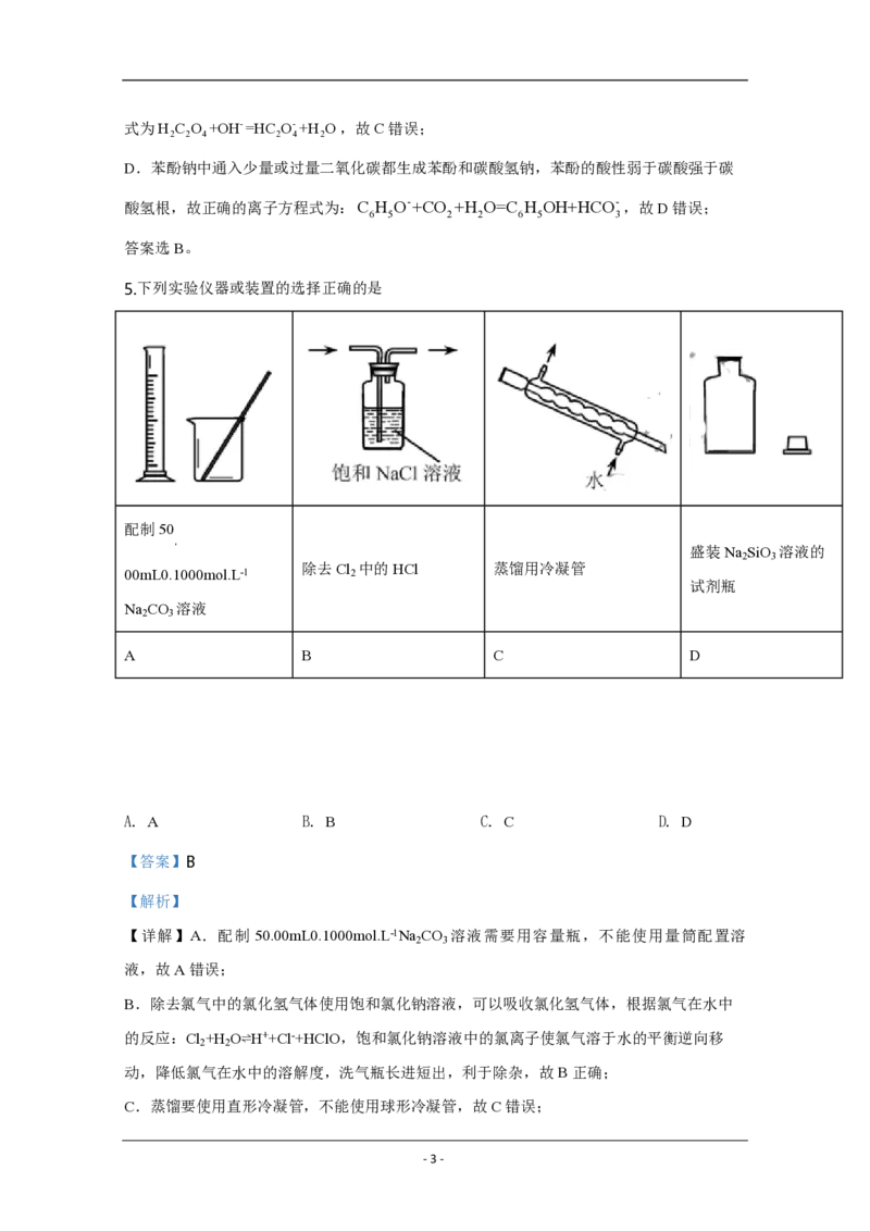 2020年天津市高考化学试卷解析版_全国卷+地方卷_5.化学_1.化学高考真题试卷_2008-2020年_地方卷_天津高考化学2007-2021_A4word版_PDF版（赠送）