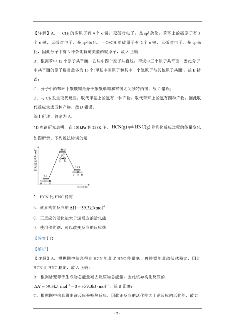 2020年天津市高考化学试卷解析版_全国卷+地方卷_5.化学_1.化学高考真题试卷_2008-2020年_地方卷_天津高考化学2007-2021_A4word版_PDF版（赠送）