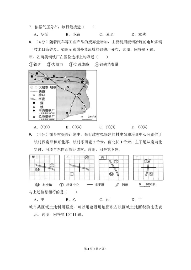 2018年北京市高考地理试卷（原卷版）_全国卷+地方卷_8.地理_1.地理高考真题试卷_2008-2020年_地方卷_北京高考地理08-21_A4word版_PDF版（赠送）