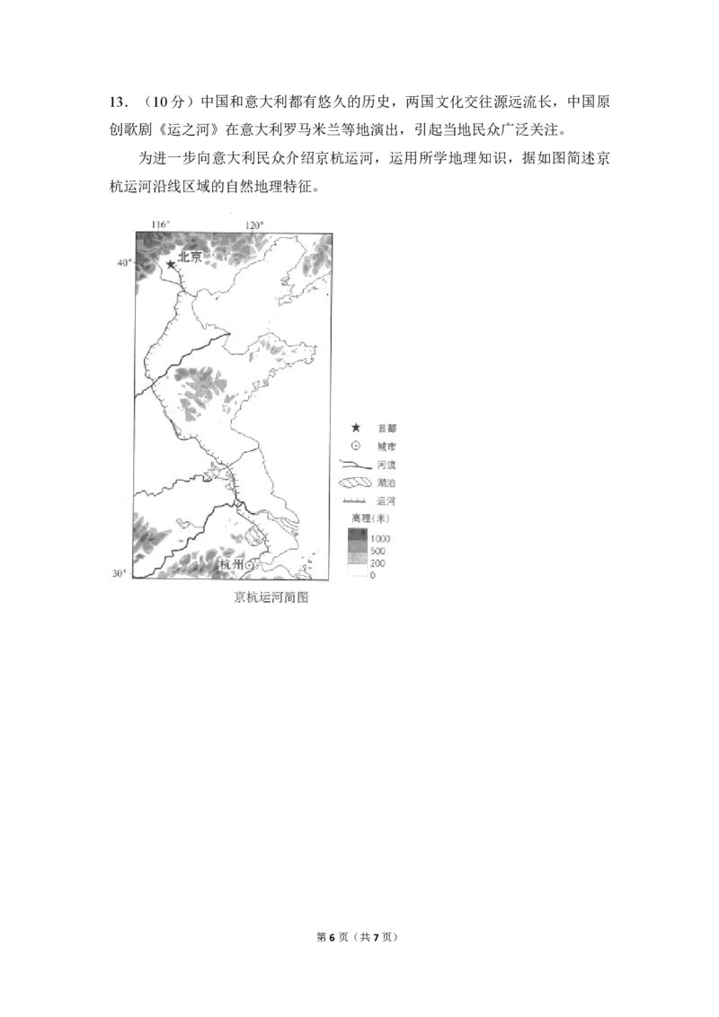 2018年北京市高考地理试卷（原卷版）_全国卷+地方卷_8.地理_1.地理高考真题试卷_2008-2020年_地方卷_北京高考地理08-21_A4word版_PDF版（赠送）