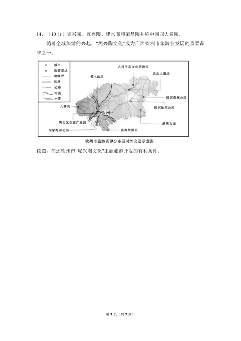 2018年北京市高考地理试卷（原卷版）_全国卷+地方卷_8.地理_1.地理高考真题试卷_2008-2020年_地方卷_北京高考地理08-21_A4word版_PDF版（赠送）