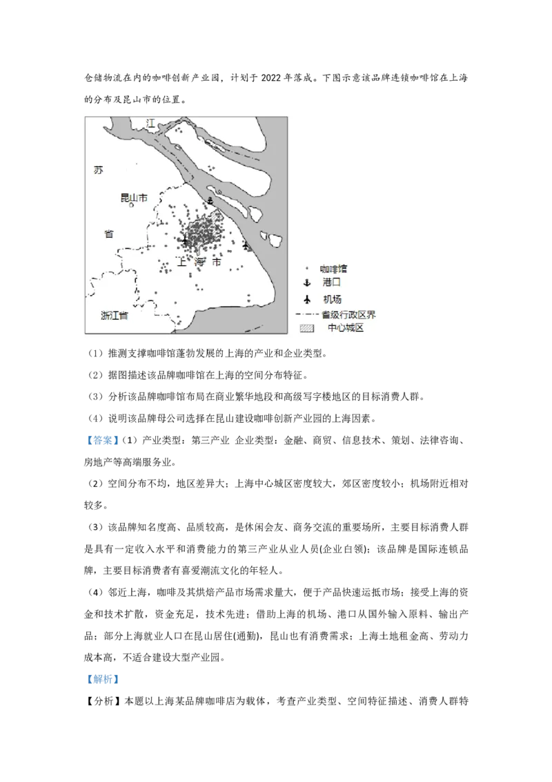 2021年全国统一高考地理试卷（新课标Ⅱ）（解析版）_全国卷+地方卷_8.地理_1.地理高考真题试卷_2008-2020年_全国卷_全国统一高考地理（新课标ii）08-21_A4word版_PDF版赠送）