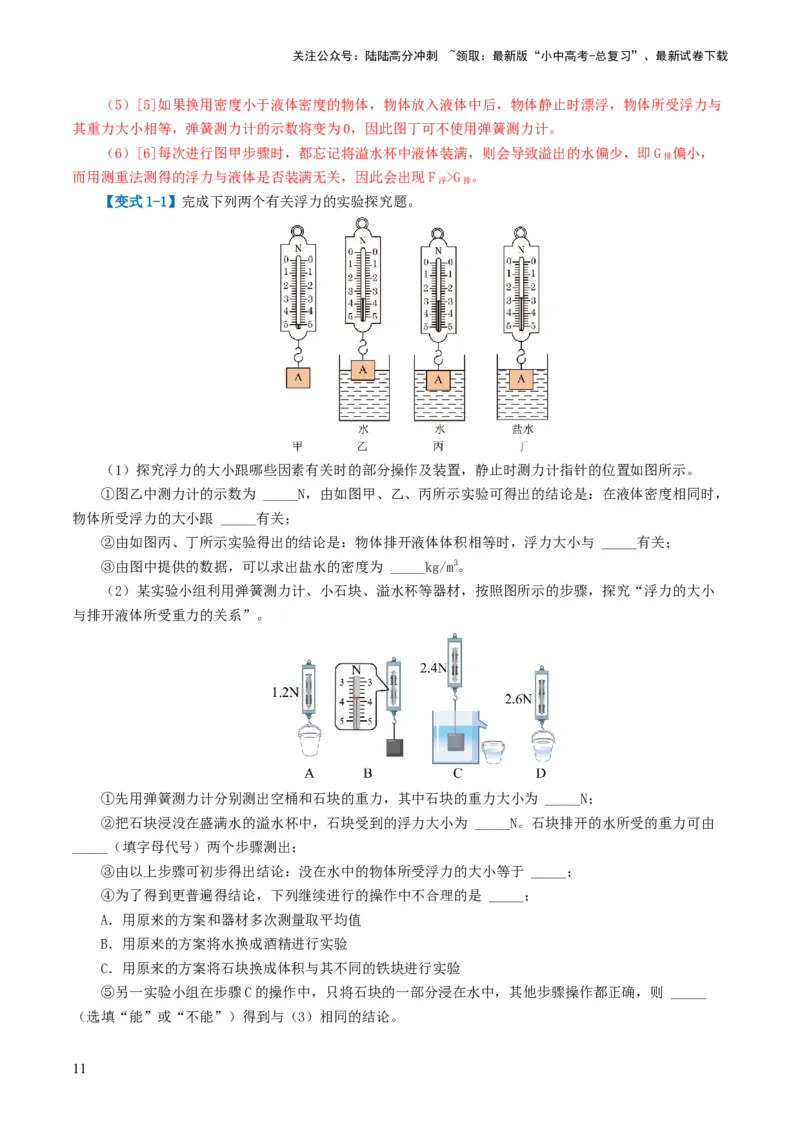 专题11浮力（3考点+8考向）（讲义）（解析版）_02中考总复习（2026版更新中）_04-物理-中考总复习_2024年中考复习资料_一轮复习_配套讲义（原卷版+解析版）