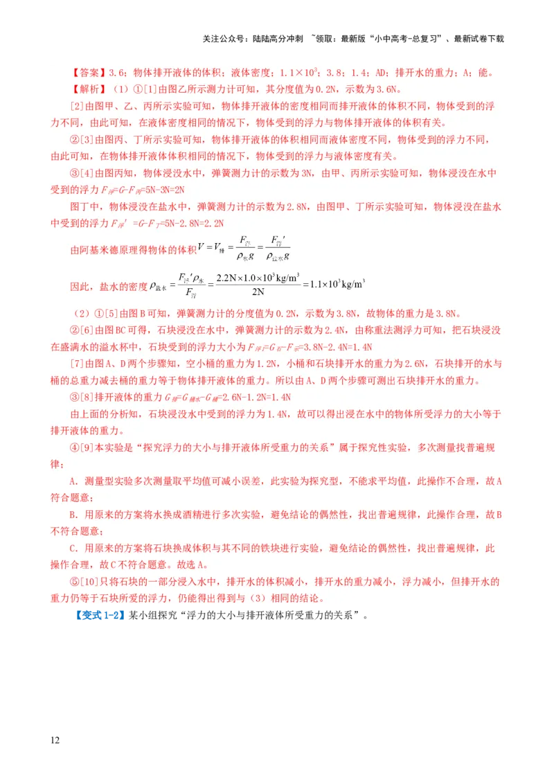 专题11浮力（3考点+8考向）（讲义）（解析版）_02中考总复习（2026版更新中）_04-物理-中考总复习_2024年中考复习资料_一轮复习_配套讲义（原卷版+解析版）
