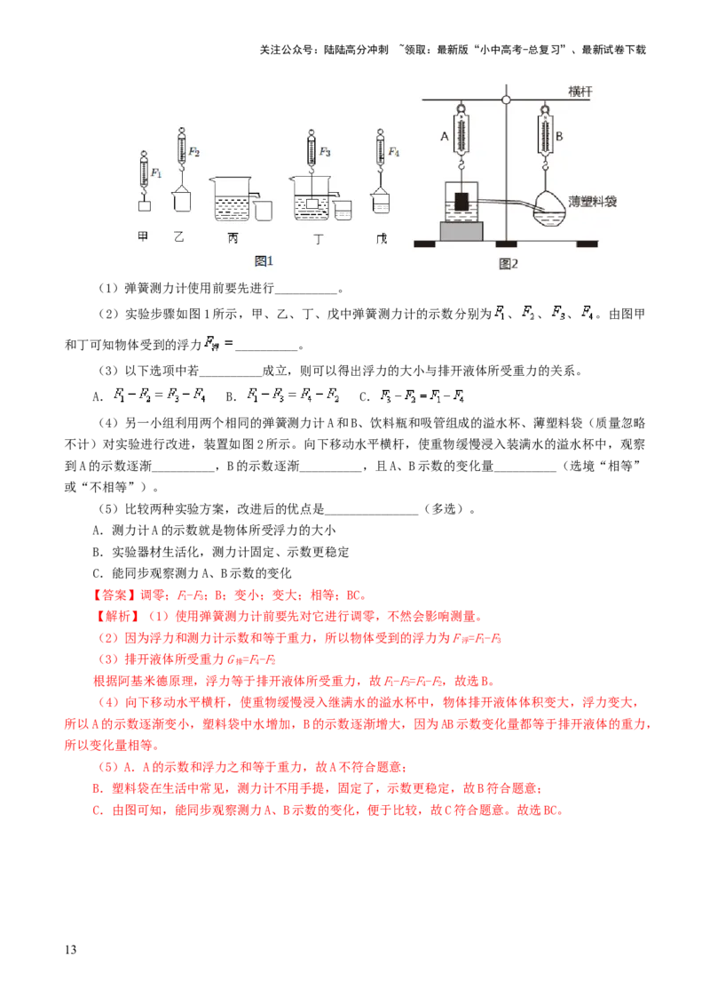 专题11浮力（3考点+8考向）（讲义）（解析版）_02中考总复习（2026版更新中）_04-物理-中考总复习_2024年中考复习资料_一轮复习_配套讲义（原卷版+解析版）