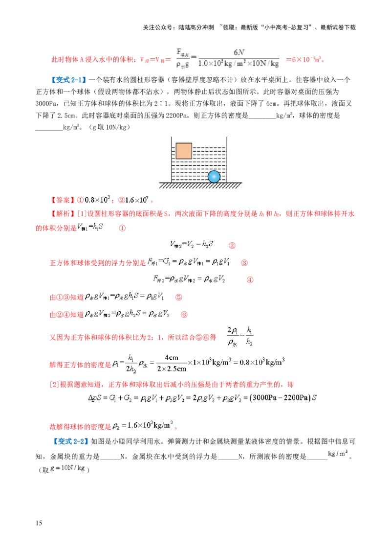 专题11浮力（3考点+8考向）（讲义）（解析版）_02中考总复习（2026版更新中）_04-物理-中考总复习_2024年中考复习资料_一轮复习_配套讲义（原卷版+解析版）