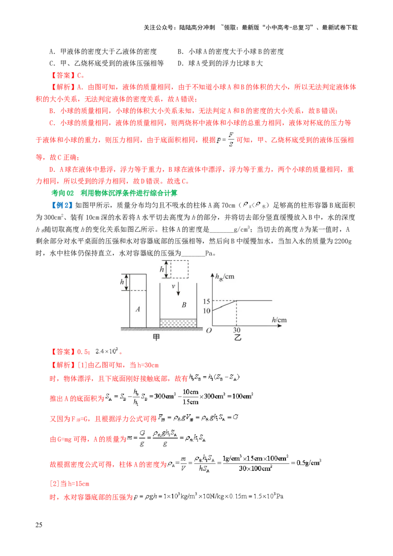 专题11浮力（3考点+8考向）（讲义）（解析版）_02中考总复习（2026版更新中）_04-物理-中考总复习_2024年中考复习资料_一轮复习_配套讲义（原卷版+解析版）