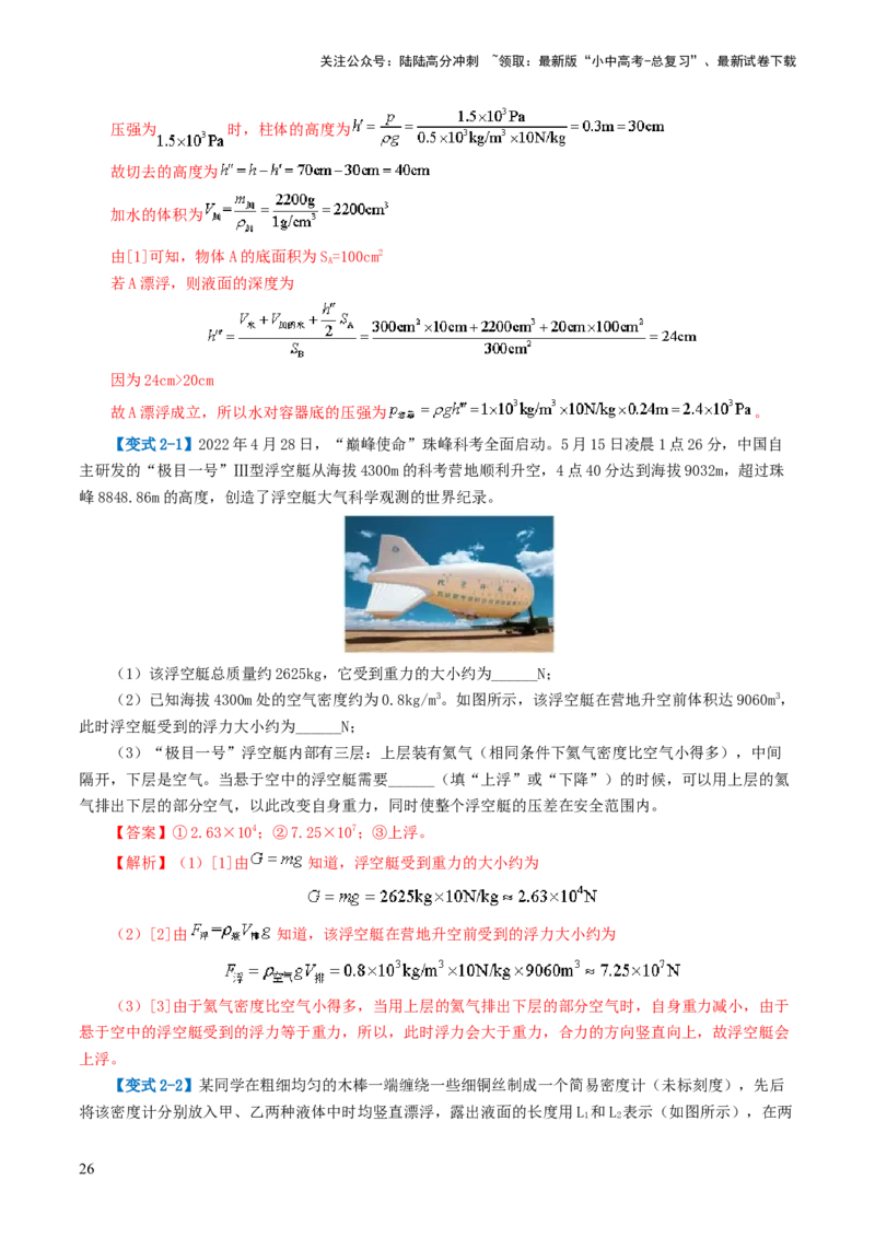 专题11浮力（3考点+8考向）（讲义）（解析版）_02中考总复习（2026版更新中）_04-物理-中考总复习_2024年中考复习资料_一轮复习_配套讲义（原卷版+解析版）