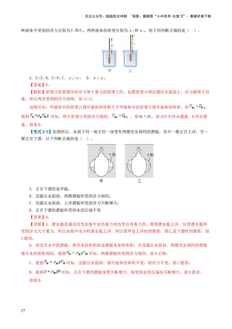 专题11浮力（3考点+8考向）（讲义）（解析版）_02中考总复习（2026版更新中）_04-物理-中考总复习_2024年中考复习资料_一轮复习_配套讲义（原卷版+解析版）