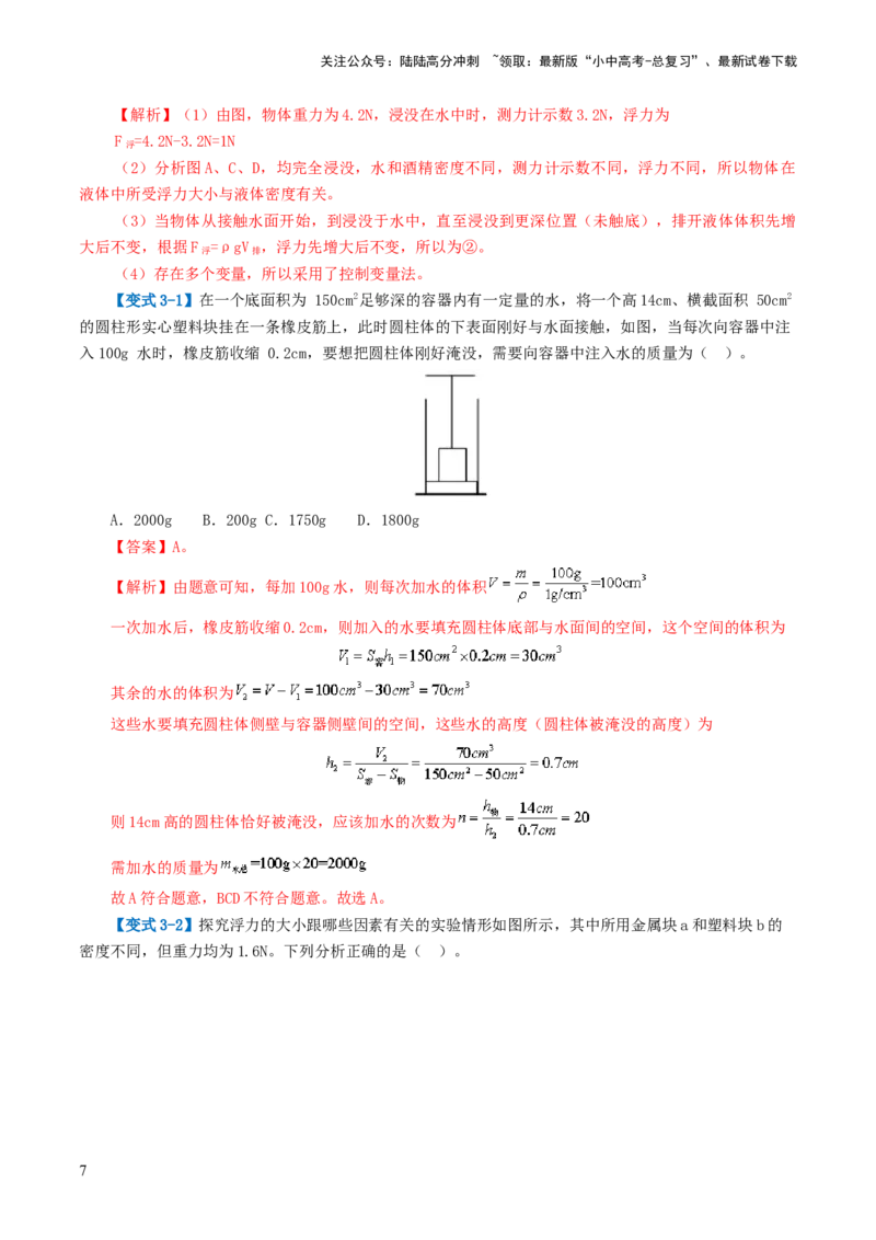 专题11浮力（3考点+8考向）（讲义）（解析版）_02中考总复习（2026版更新中）_04-物理-中考总复习_2024年中考复习资料_一轮复习_配套讲义（原卷版+解析版）