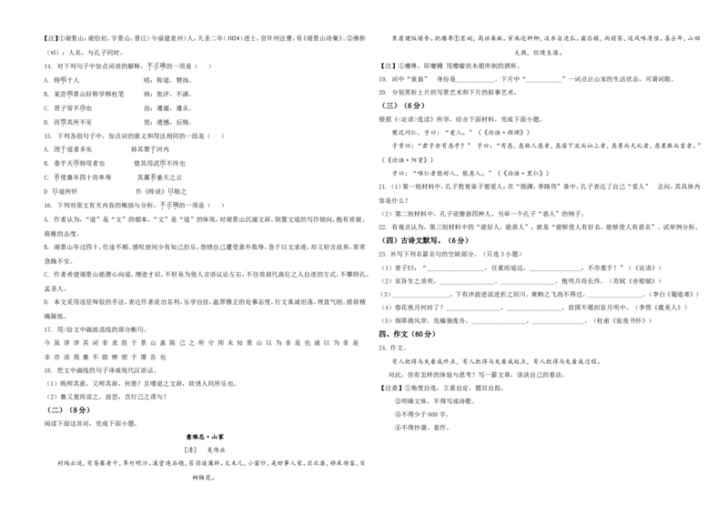 2021年新高考浙江省语文试题（原卷版）_全国卷+地方卷_1.语文_1.语文高考真题试卷_2021年高考-语文_2021年浙江卷&mdash;语文_A3Word版