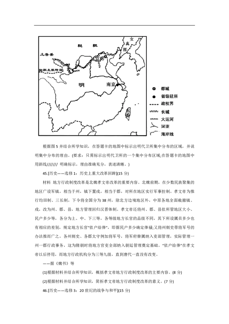 2021年全国统一高考历史试卷（新课标Ⅲ）（原卷版）_全国卷+地方卷_7.历史_1.历史高考真题试卷_2008-2020年_全国卷_全国统一高考历史（新课标ⅲ）16-21_A4word版_PDF版赠送）