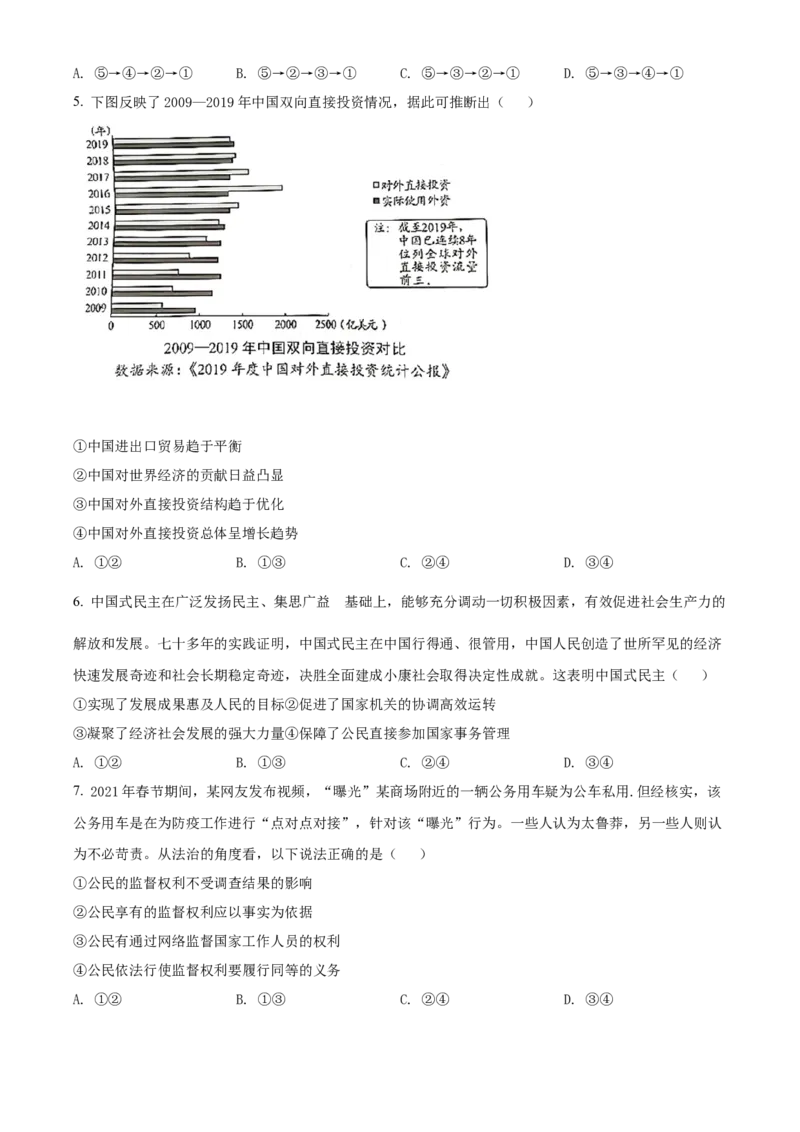 2021年湖北省普通高中学业水平选择性考试政治试题（原卷版）_全国卷+地方卷_9.政治_1.政治高考真题试卷_2021年高考-政治_2021新高考湖北政治卷