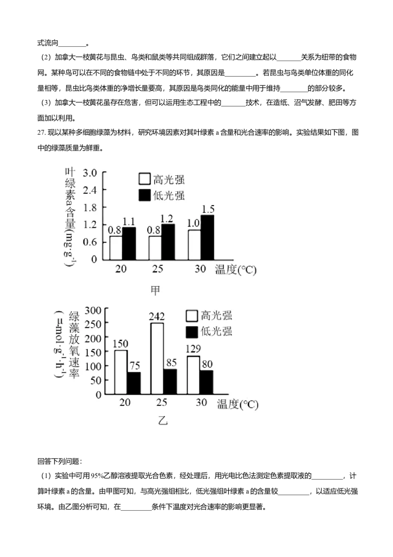 2021年浙江省高考生物1月（原卷版）_全国卷+地方卷_6.生物_1.生物高考真题试卷_2008-2020年_地方卷_浙江高考生物08-21_A4word版_原卷版（建议只打印原卷版，解析版手机对答案即可）
