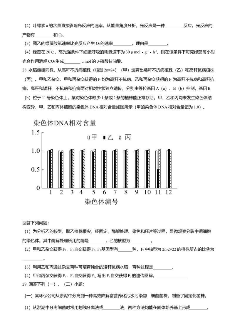 2021年浙江省高考生物1月（原卷版）_全国卷+地方卷_6.生物_1.生物高考真题试卷_2008-2020年_地方卷_浙江高考生物08-21_A4word版_原卷版（建议只打印原卷版，解析版手机对答案即可）