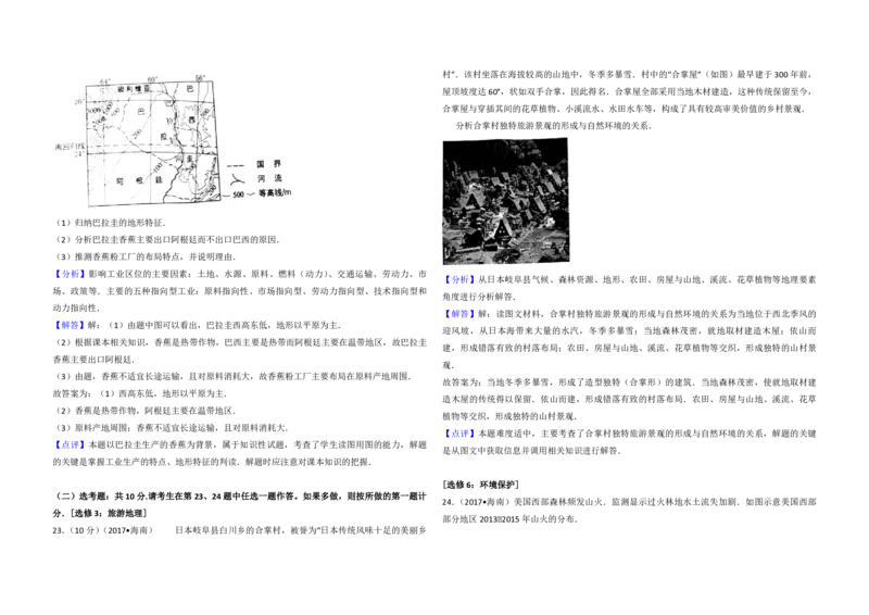 2017年高考地理试题及答案（海南卷）_全国卷+地方卷_8.地理_1.地理高考真题试卷_2008-2020年_地方卷_海南高考地理08-20_A3word版_PDF版（赠送）