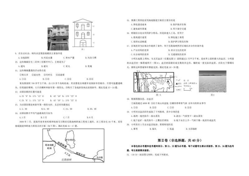 2017年高考地理试题及答案（海南卷）_全国卷+地方卷_8.地理_1.地理高考真题试卷_2008-2020年_地方卷_海南高考地理08-20_A3word版_PDF版（赠送）