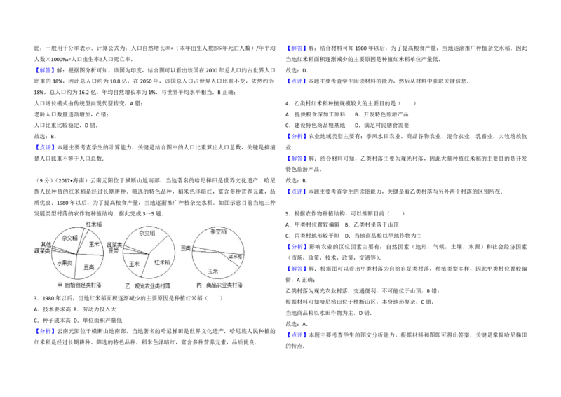 2017年高考地理试题及答案（海南卷）_全国卷+地方卷_8.地理_1.地理高考真题试卷_2008-2020年_地方卷_海南高考地理08-20_A3word版_PDF版（赠送）