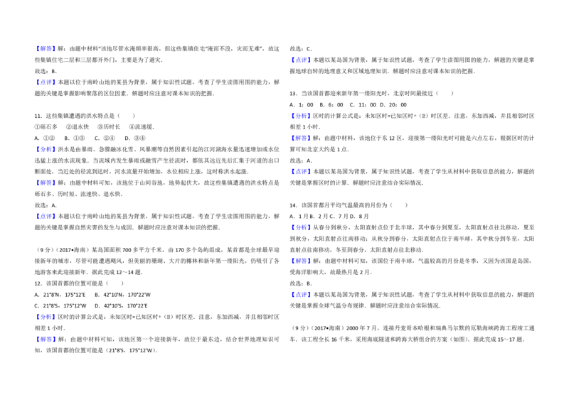 2017年高考地理试题及答案（海南卷）_全国卷+地方卷_8.地理_1.地理高考真题试卷_2008-2020年_地方卷_海南高考地理08-20_A3word版_PDF版（赠送）