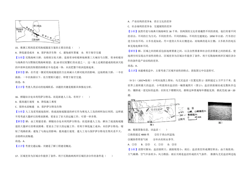 2017年高考地理试题及答案（海南卷）_全国卷+地方卷_8.地理_1.地理高考真题试卷_2008-2020年_地方卷_海南高考地理08-20_A3word版_PDF版（赠送）