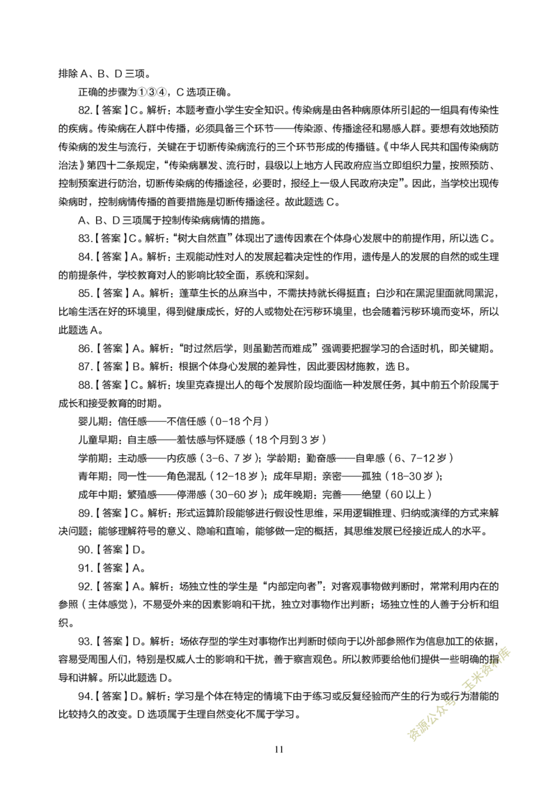 小学教育教学知识与能力300题参考答案_教资备考_2026上_小学（科1+科2）_05.教资必刷题库（更新中）_小学科目一二