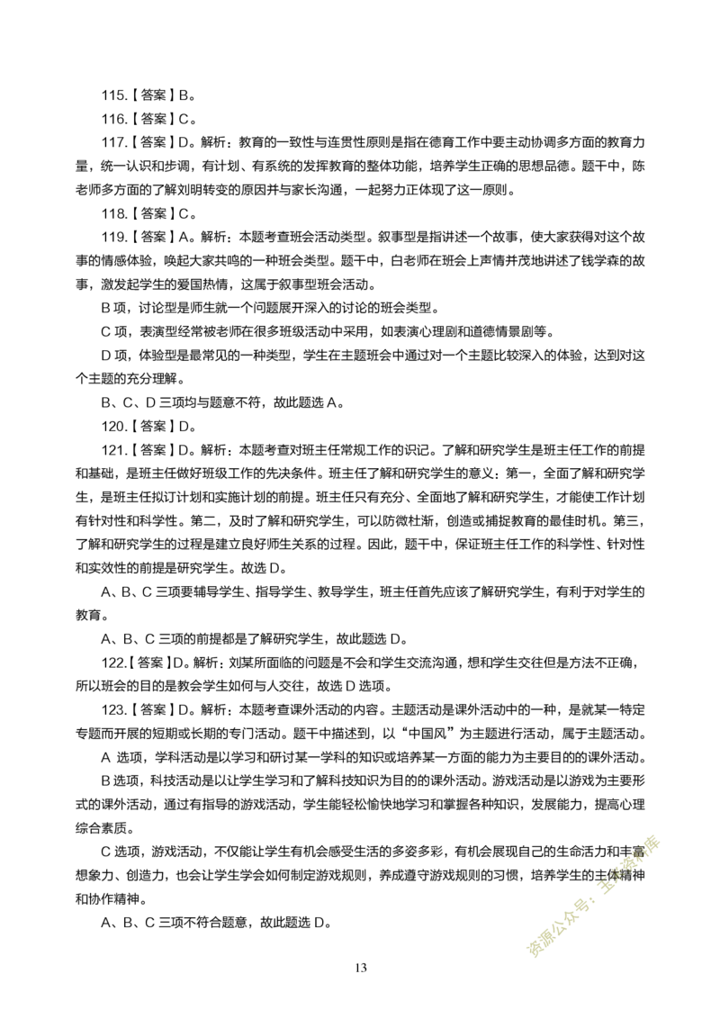 小学教育教学知识与能力300题参考答案_教资备考_2026上_小学（科1+科2）_05.教资必刷题库（更新中）_小学科目一二