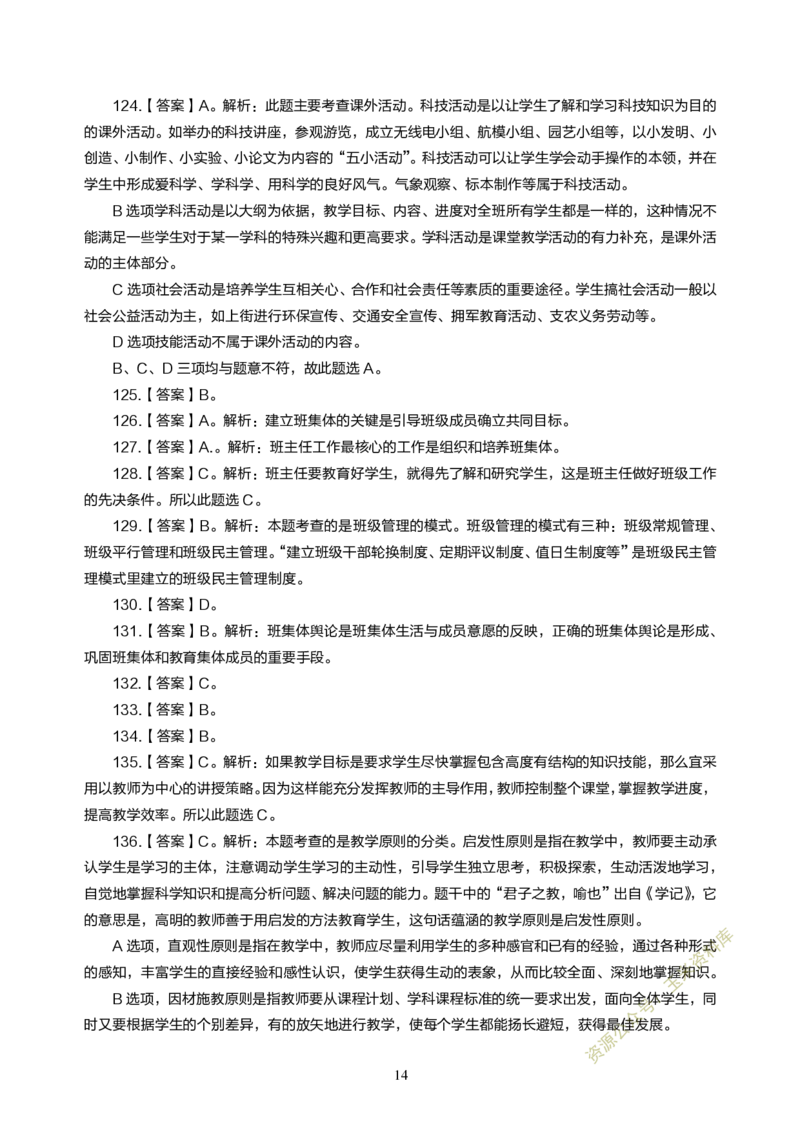 小学教育教学知识与能力300题参考答案_教资备考_2026上_小学（科1+科2）_05.教资必刷题库（更新中）_小学科目一二