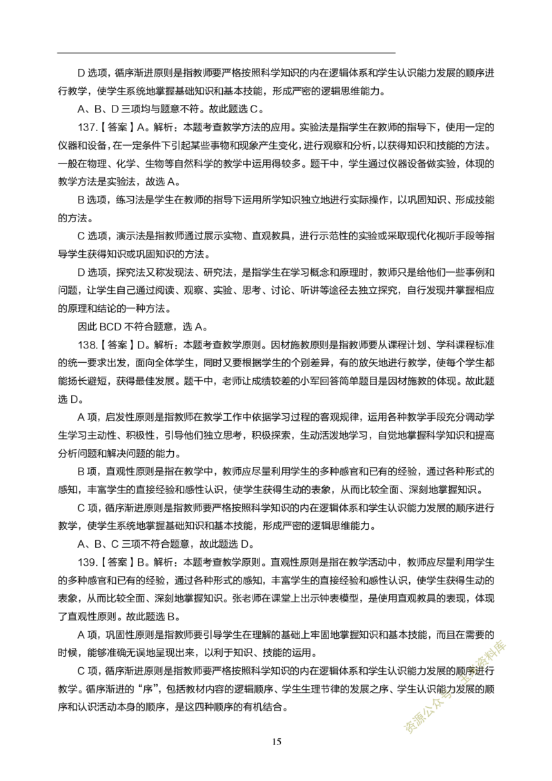 小学教育教学知识与能力300题参考答案_教资备考_2026上_小学（科1+科2）_05.教资必刷题库（更新中）_小学科目一二