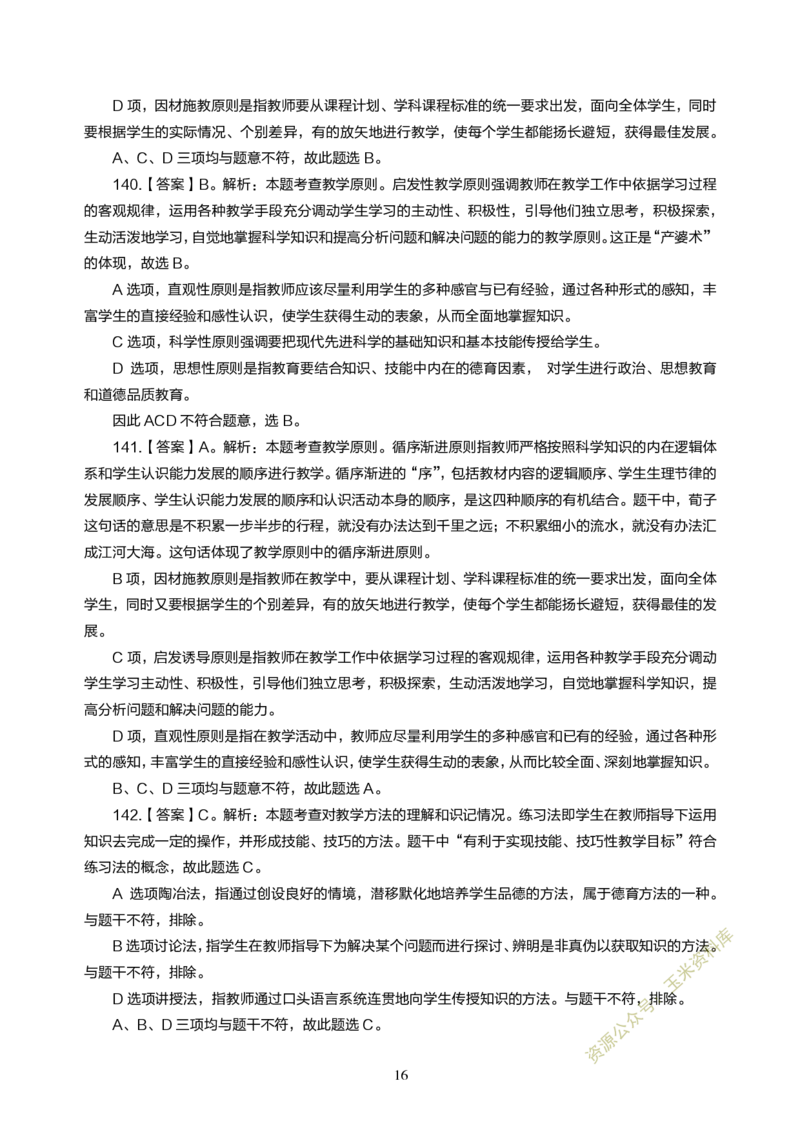 小学教育教学知识与能力300题参考答案_教资备考_2026上_小学（科1+科2）_05.教资必刷题库（更新中）_小学科目一二