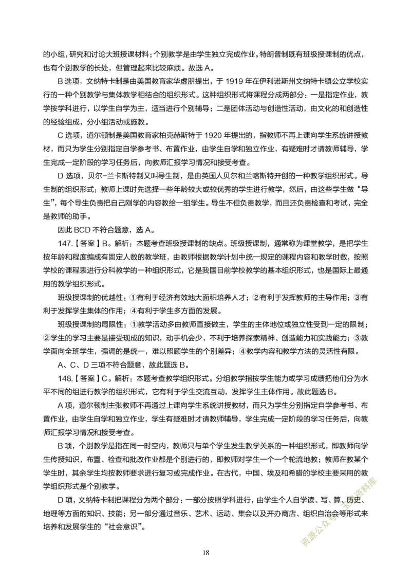 小学教育教学知识与能力300题参考答案_教资备考_2026上_小学（科1+科2）_05.教资必刷题库（更新中）_小学科目一二