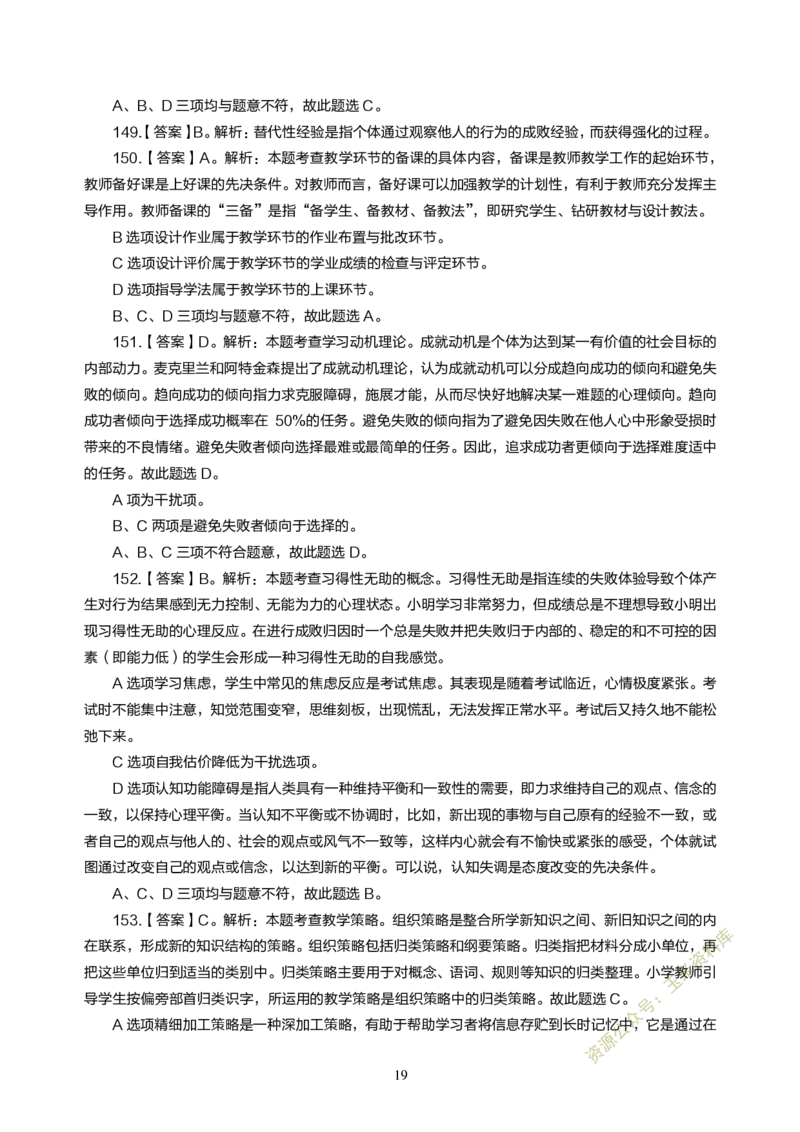 小学教育教学知识与能力300题参考答案_教资备考_2026上_小学（科1+科2）_05.教资必刷题库（更新中）_小学科目一二