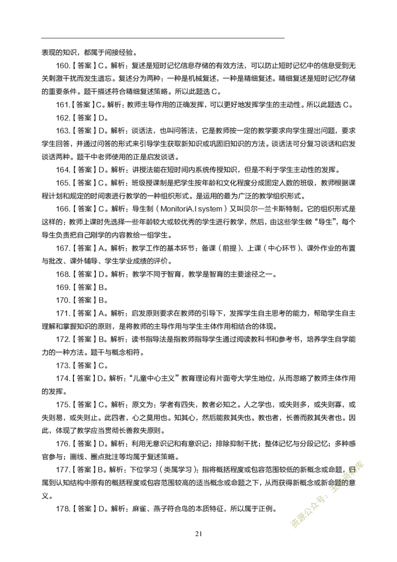 小学教育教学知识与能力300题参考答案_教资备考_2026上_小学（科1+科2）_05.教资必刷题库（更新中）_小学科目一二