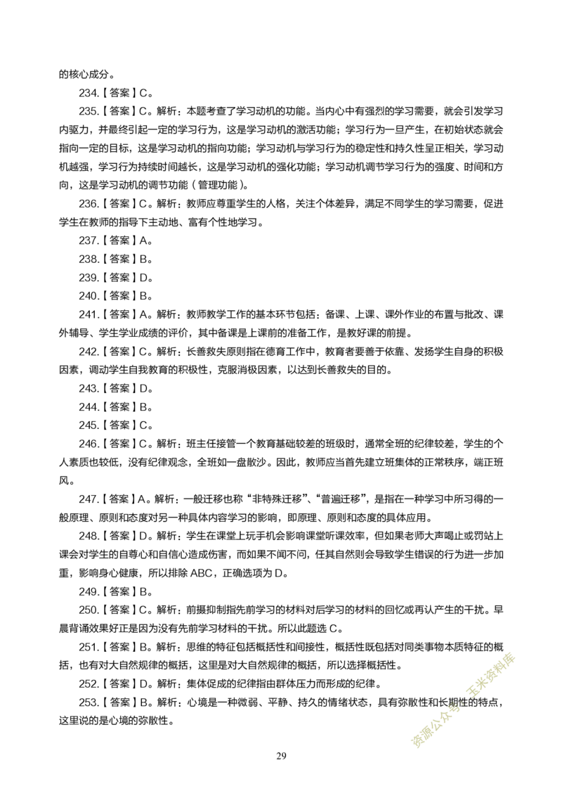 小学教育教学知识与能力300题参考答案_教资备考_2026上_小学（科1+科2）_05.教资必刷题库（更新中）_小学科目一二